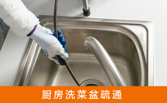 古冶洗菜池疏通